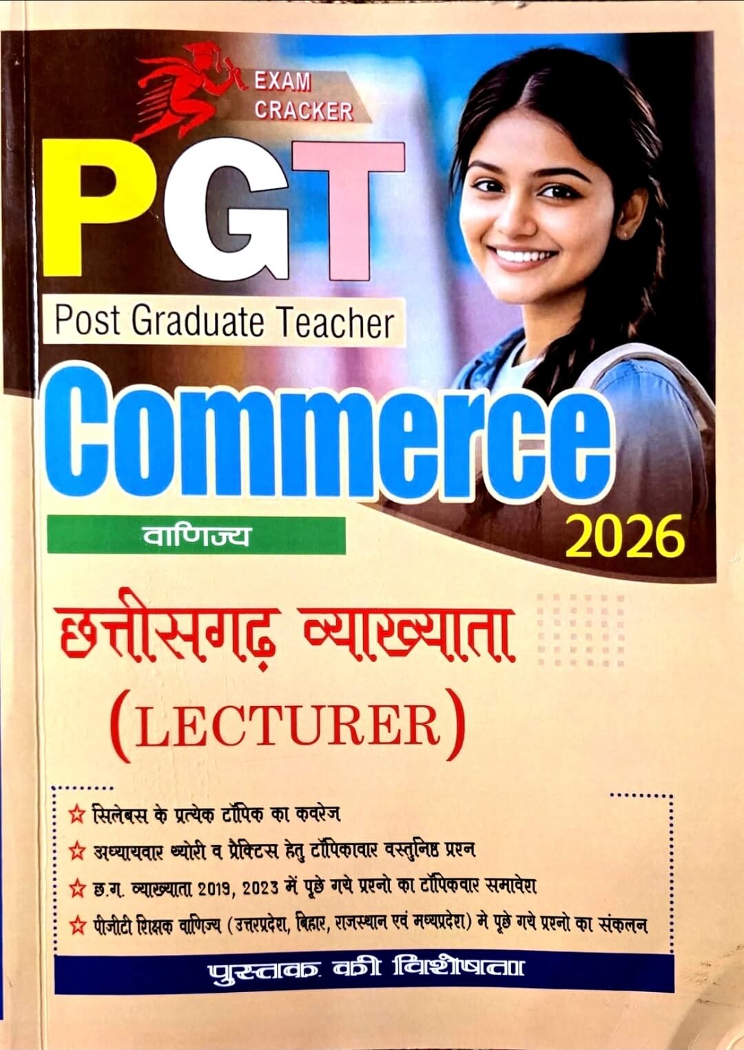 Exam Cracker, Chhattisgarh Vyakhyata PGT Lecturer Commerce / Vanijya