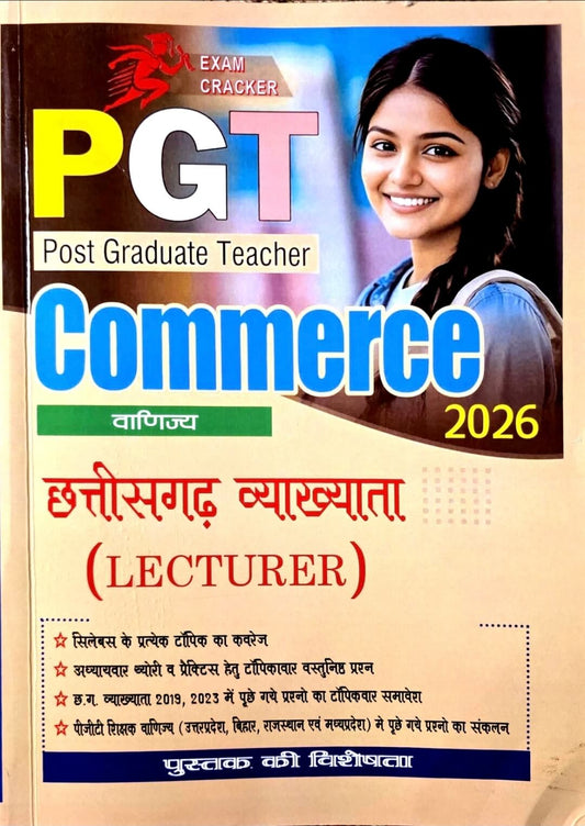 Exam Cracker, Chhattisgarh Vyakhyata PGT Lecturer Commerce / Vanijya