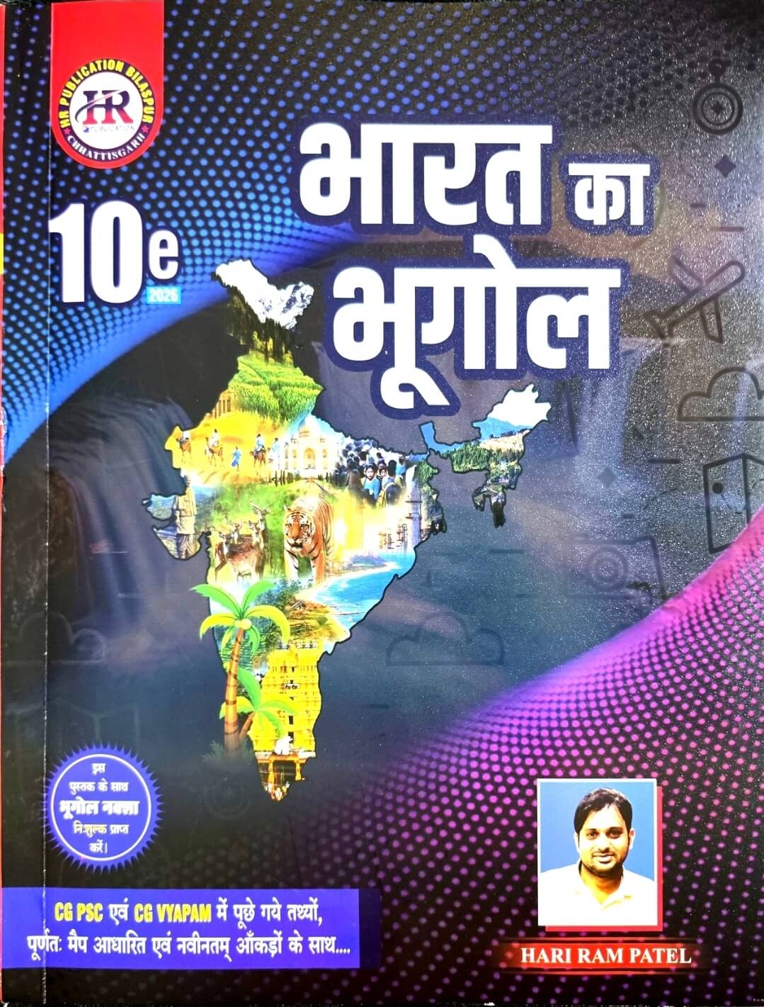 HR Bharat Ka Bhugol