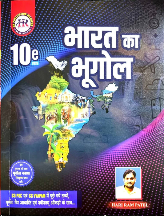 HR Bharat Ka Bhugol