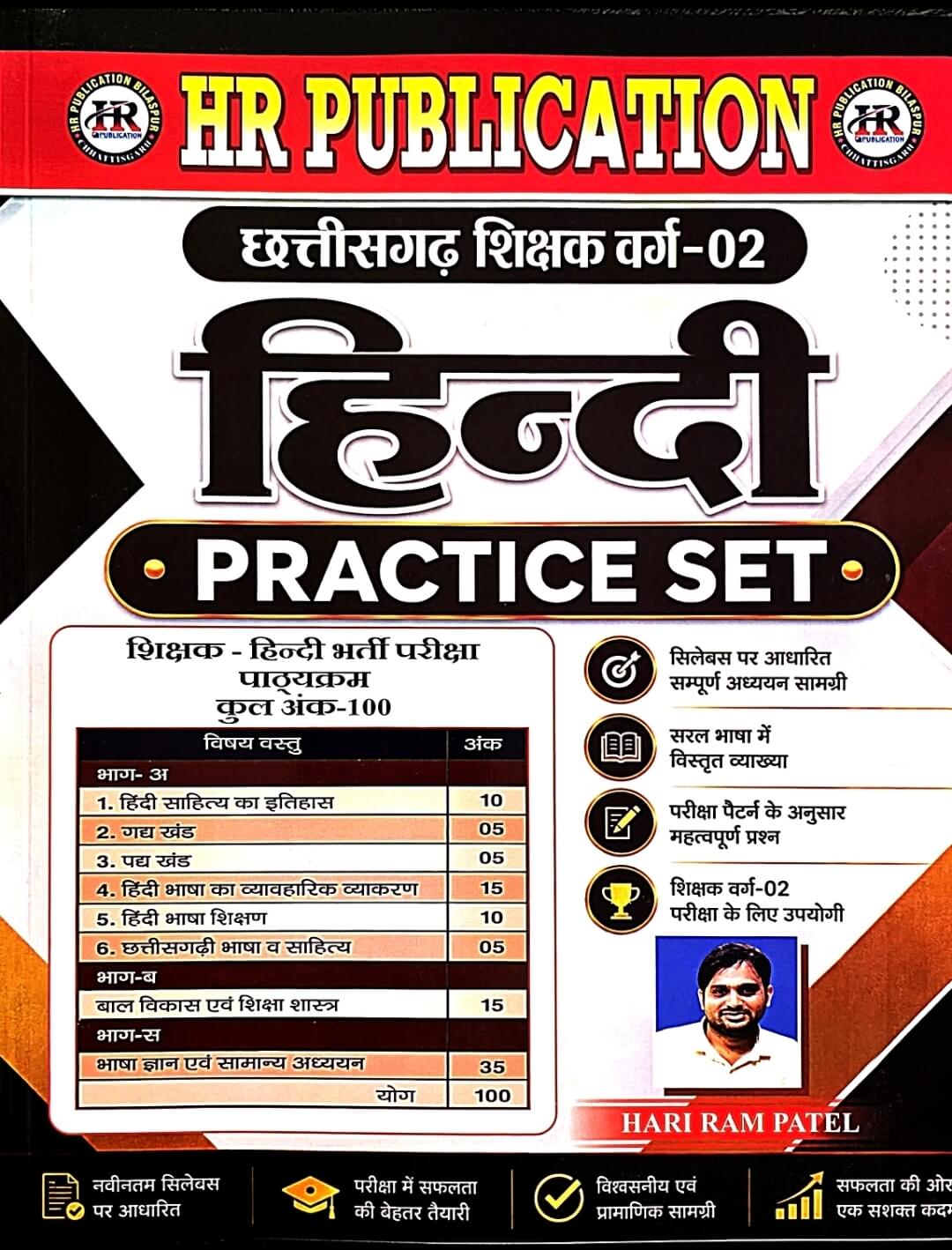 HR | CG Sikshak Varg 2 Hindi Practice Set