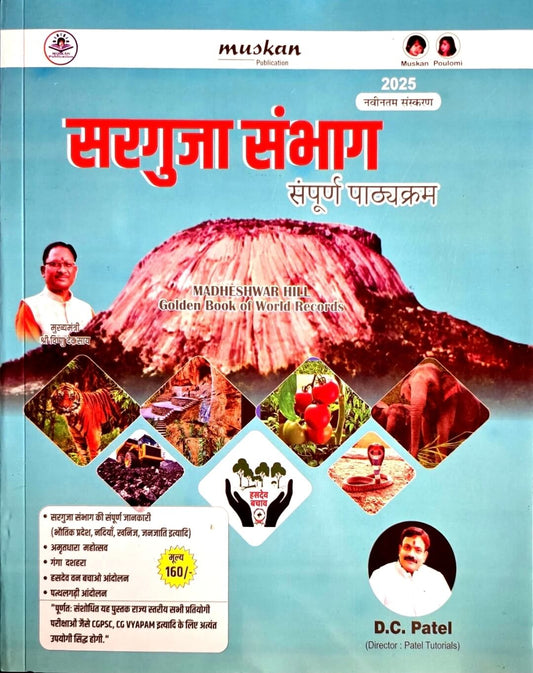 Muskan, Chhattisgarh Sarguja Sambhag Sampurn Pathyakram Hin.m