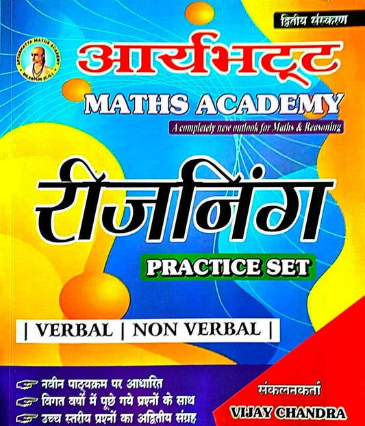 Aryabhatt Reasoning Practice Set Verbal & Non Verbal Hin.m