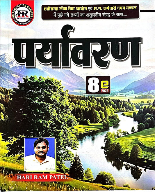 HR Paryavaran / Environment Hin.m
