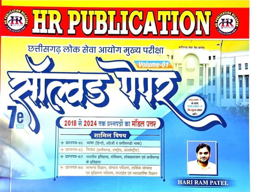 HR CGPSC Mains Solved Paper Vol.1 + Vol.2 Free