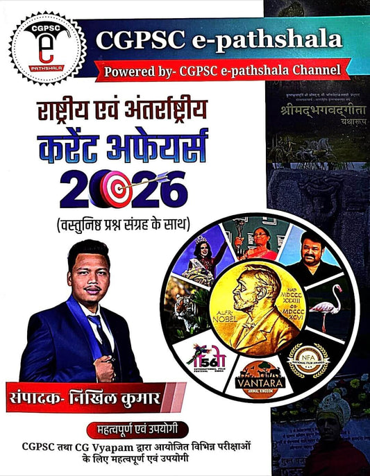 e Pathshala, Rashtriy Antrashtriy Current Affairs 2026