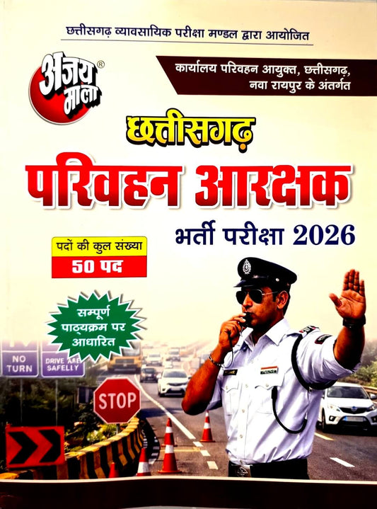 Ajay Mala, Chhattisgarh Parivahan Aarakshak