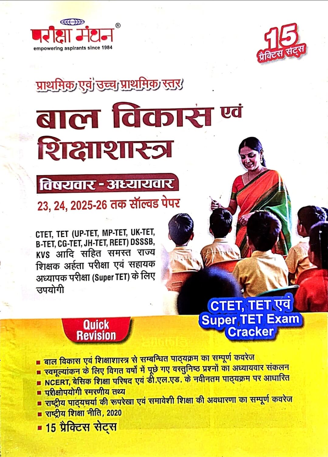 Pariksha Manthan Bal Vikas & Sikshashastra, Quick Revision Practice