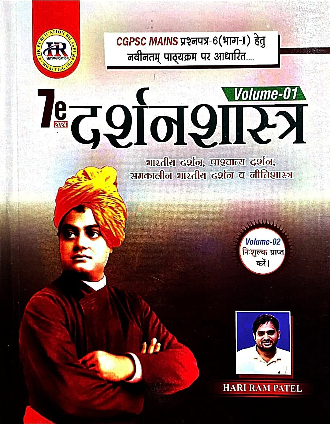 HR Darshan Shastra PSC mains paper 6 part 1 Vol.1 + Darshan Prashnottar Vol.2