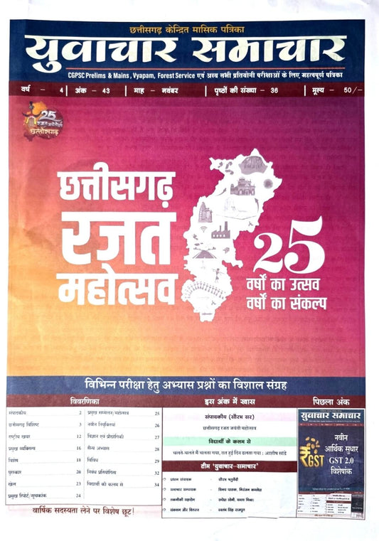 Yuvachar Samachar Chhattisgarh Monthly Current November Hin.m