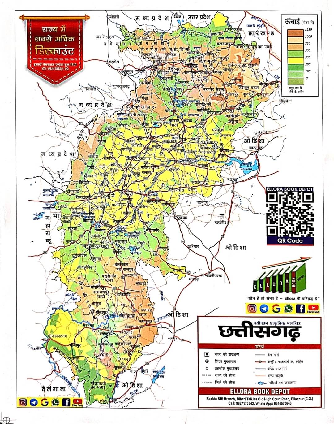 Ellora, Chhattisgarh Prakratik Manchitra, A4