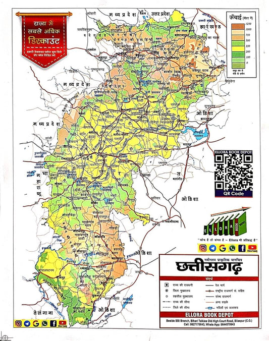 Ellora, Chhattisgarh Prakratik Manchitra, A4