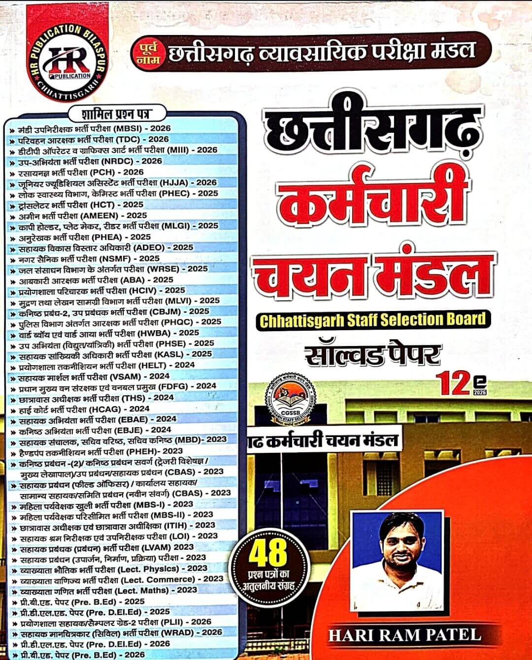 HR Chhattisgarh Karmchari Chayan Mandal 48 Prashn, Solved Paper