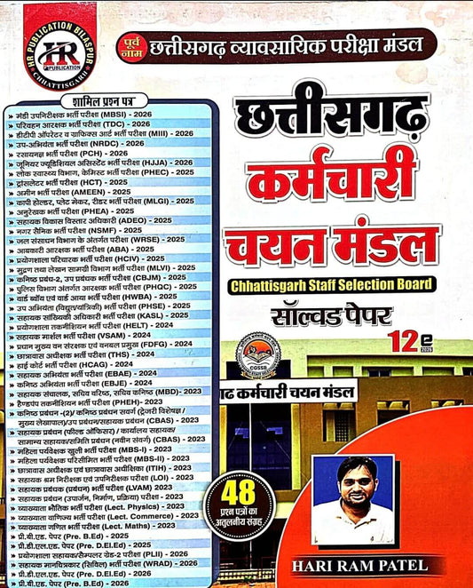 HR Chhattisgarh Karmchari Chayan Mandal 48 Prashn, Solved Paper