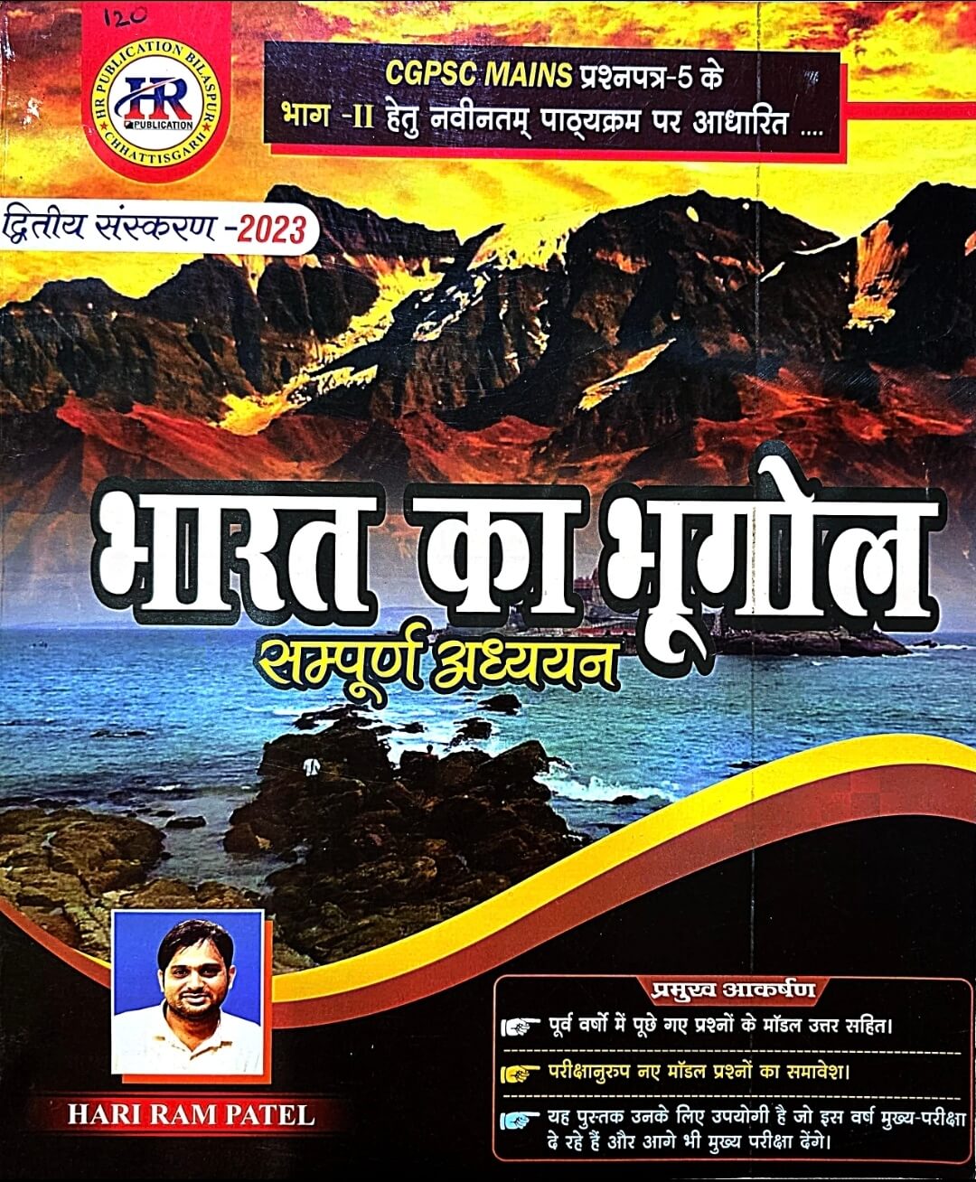 HR Bharat Ka Bhugol Sampurn Adhyayan CGPSC Mains Paper 5 Part 2