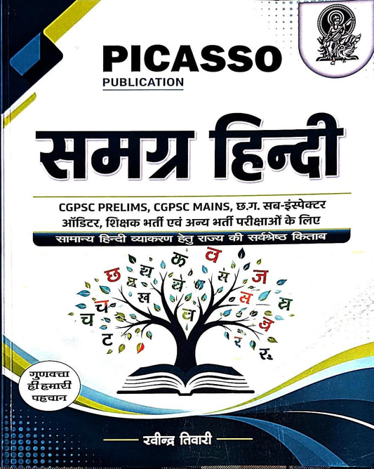Picasso Samagra Hindi, Theory, Ravindra Tiwari