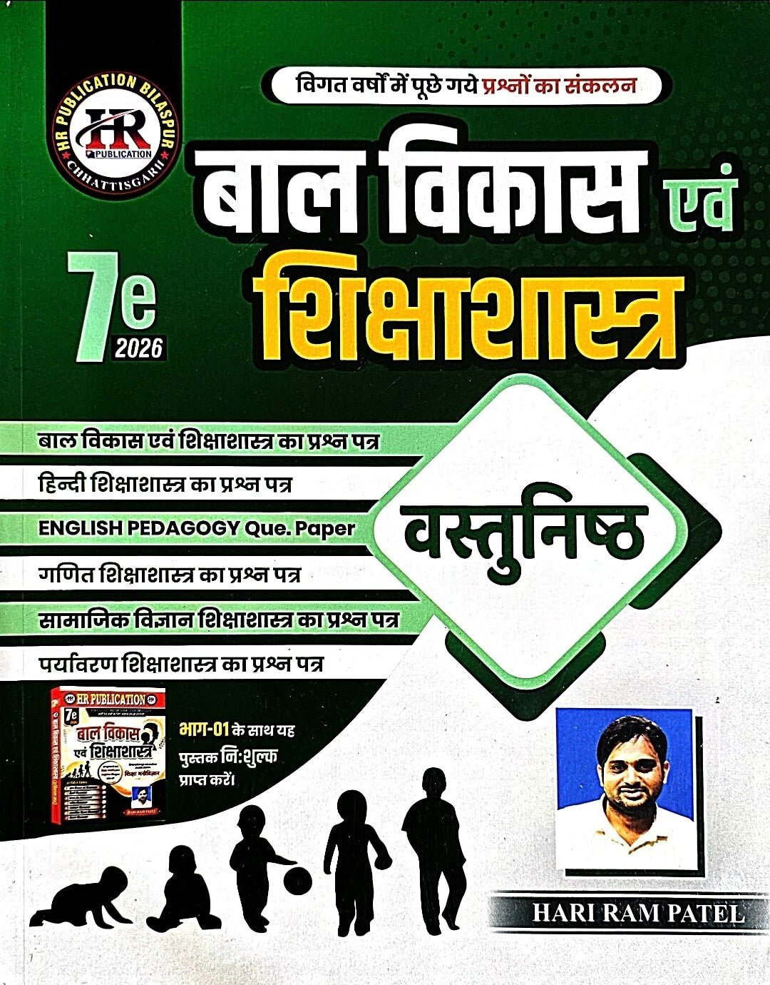 HR Bal Vikas & Sikshashastra Objective - Only Single Book Hin.m