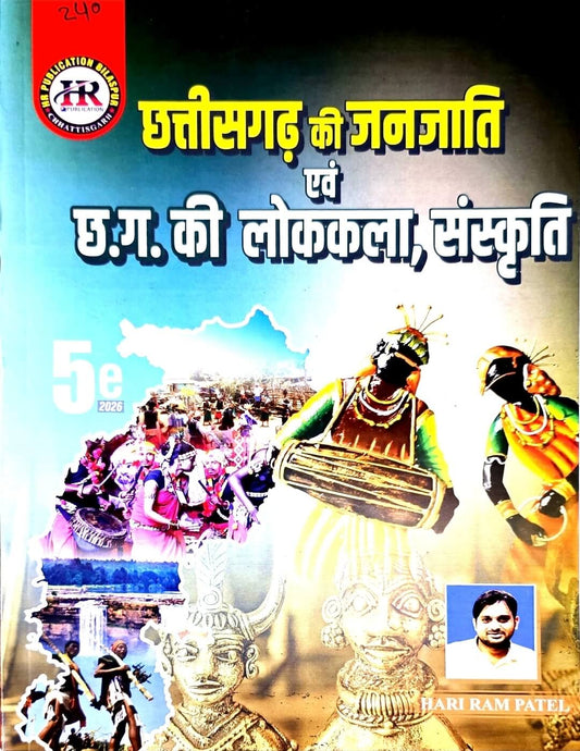 HR Chhattisgarh Janjati, Lok kala & Sanskriti
