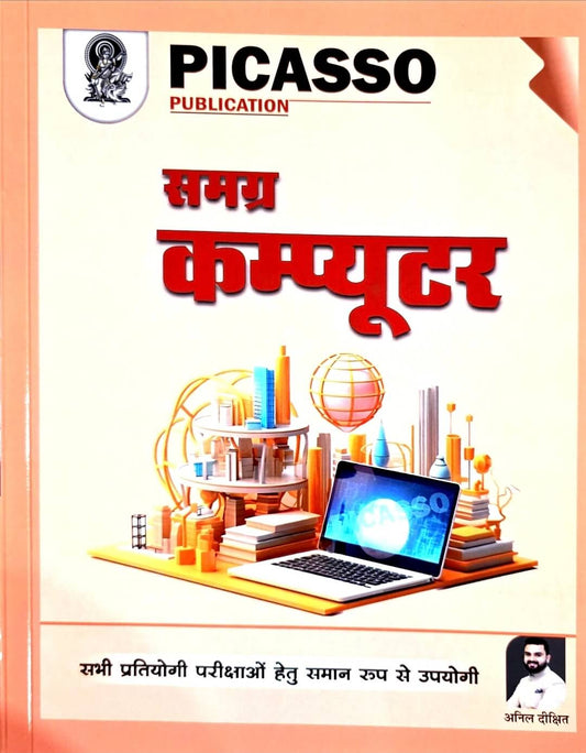 Picasso Samagra Computer Hin.m