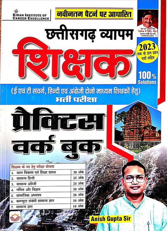 Kiran, Sikshak Practice Work Book