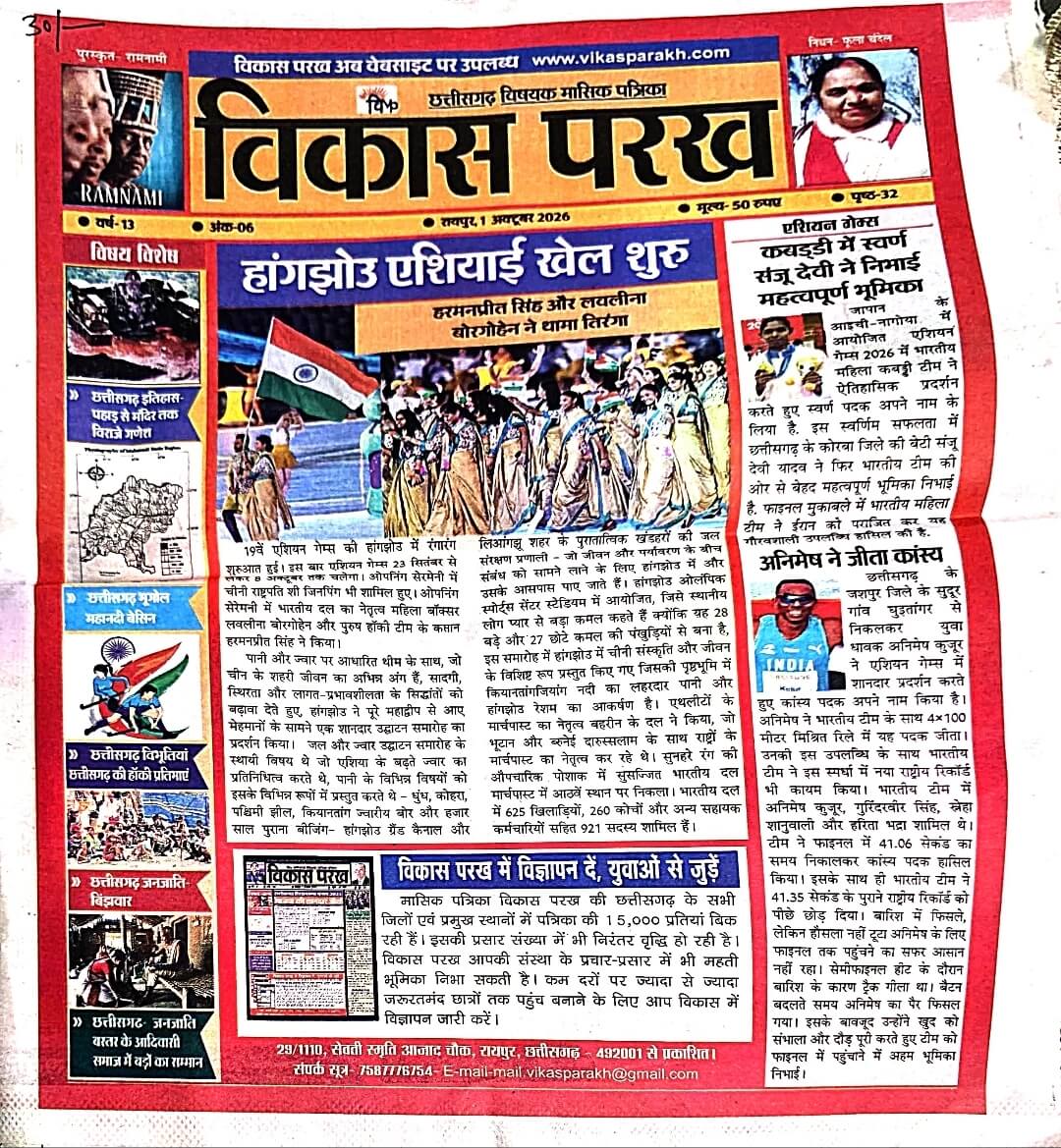Current Vikas Parakh CG Monthly Current October