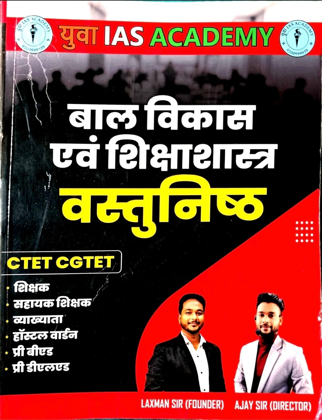 Yuva, Bal Vikas & Sikshashastra Vastunishth CGTET