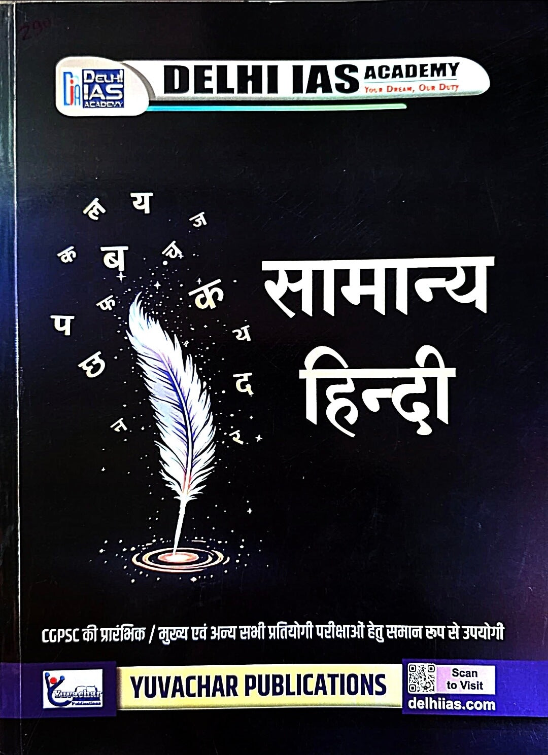 Yuvachar Samanya Hindi