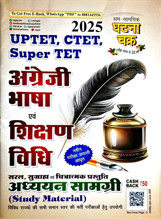 Ghatna Chakra, Angreji Bhasha & Sikshan Vidhi