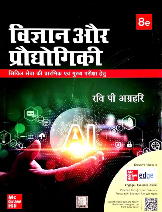 Mc Graw Hill Vigyan & Praudyogiki Ravi P Agrahari Hin.m