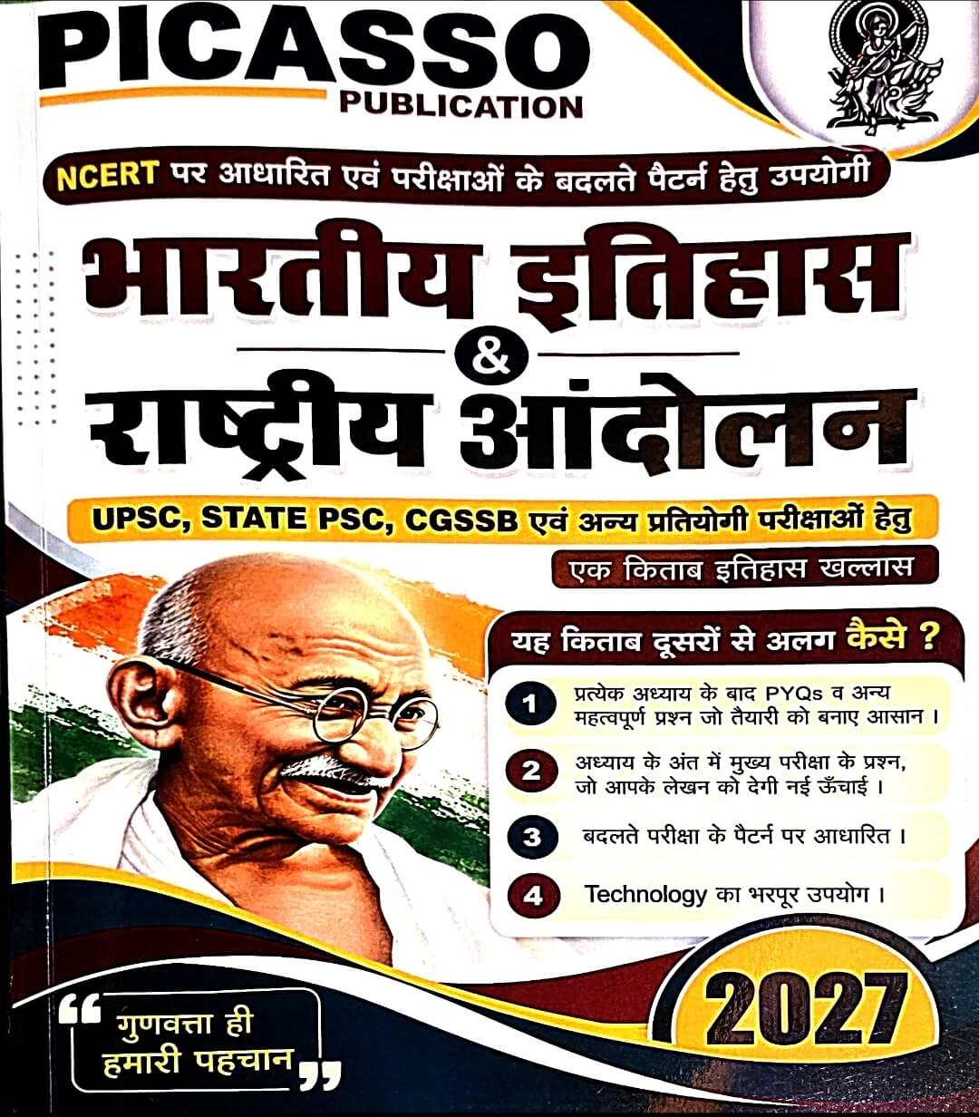 Picasso Bharatiya Itihas & Rashtriya Andolan