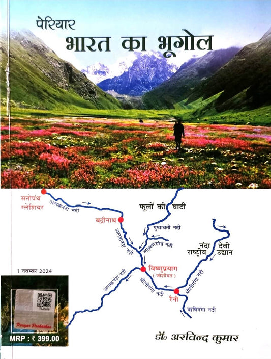 Periyar, Bharat Ka Bhugol Hin.m