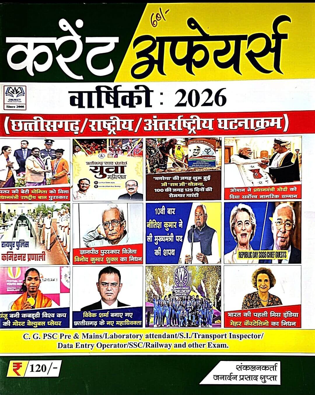 Janarden Current Affairs Varshiki,  Chhattisgarh, Rashtriy & Antrashtriy