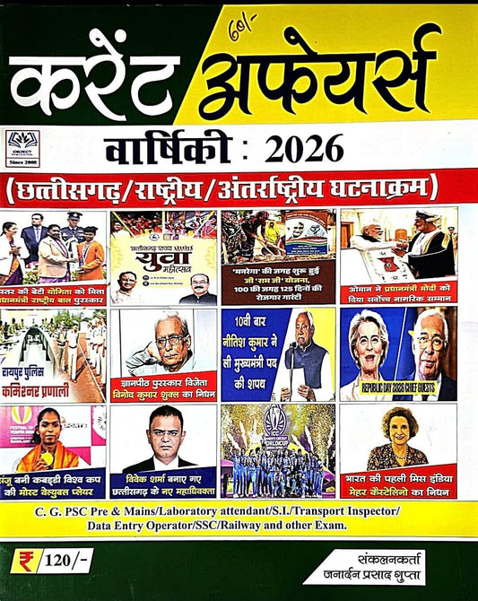 Janarden Current Affairs Varshiki,  Chhattisgarh, Rashtriy & Antrashtriy