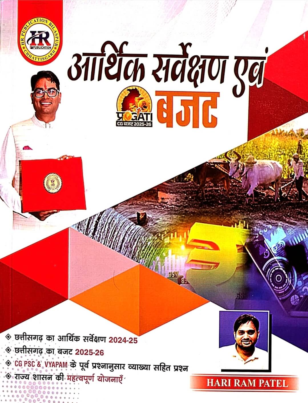 HR Arthik Sarvekshan & Budget