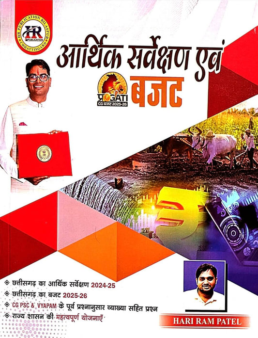 HR Arthik Sarvekshan & Budget