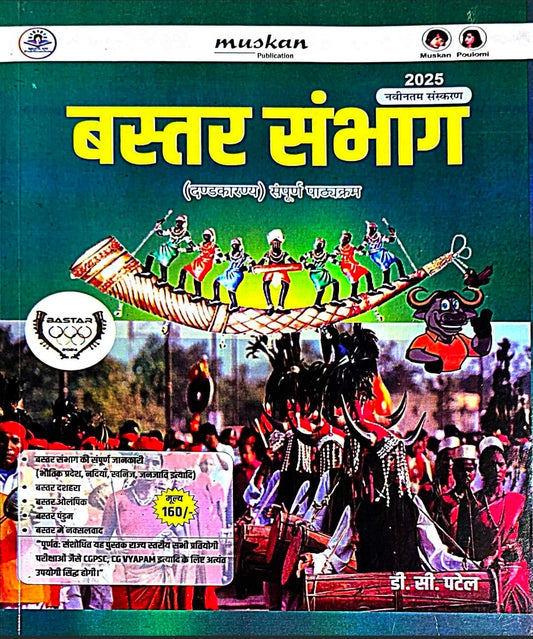 Muskan Chhattisgarh Bastar Sambhag, Paridarshan Practice DC Patel Hin.m