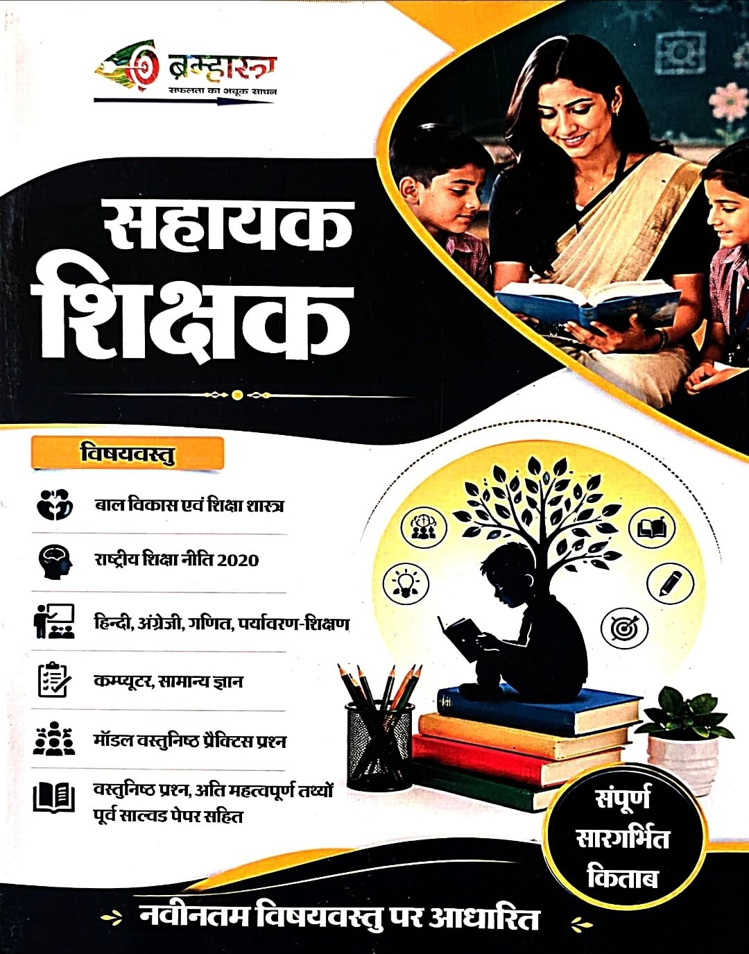 Brahmastra Sahayak Shikshak – Assistant Teacher Theory & Objective