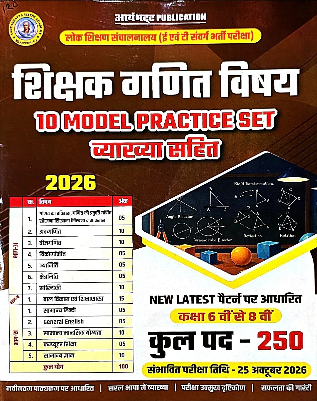 Aryabhatt Sikshak Class 6 to 8, Ganit, 10 Model Practice Set