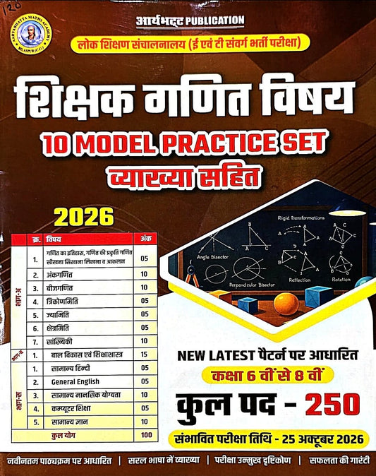 Aryabhatt Sikshak Class 6 to 8, Ganit, 10 Model Practice Set