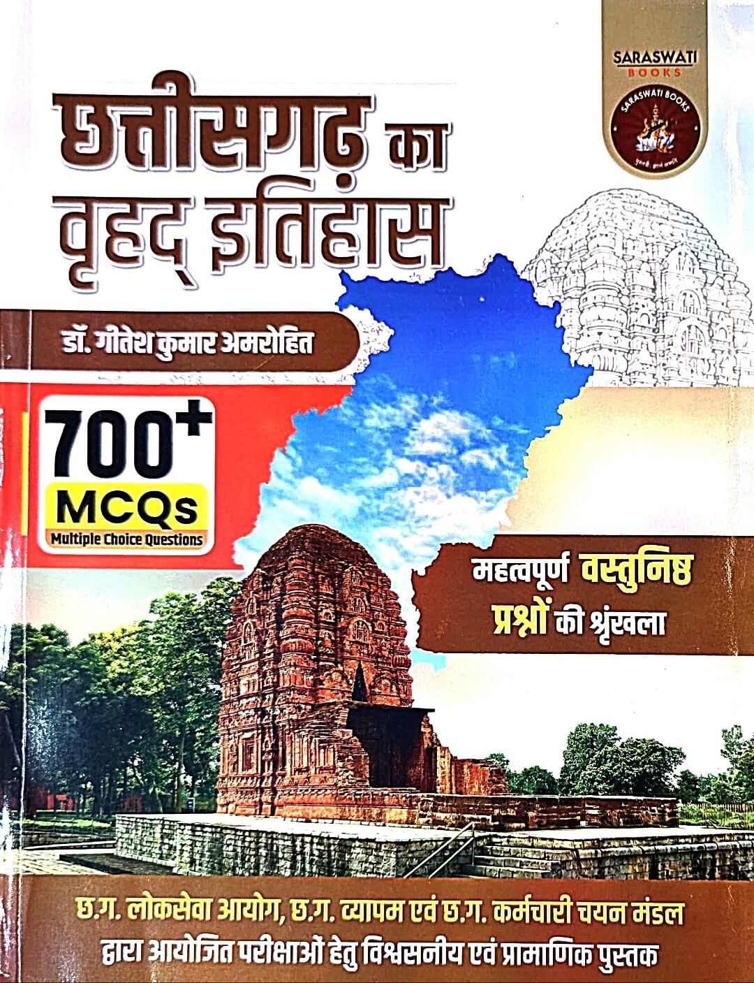 Amrohit Chhattisgarh Ka Vrihad Itihas – 700+ MCQs