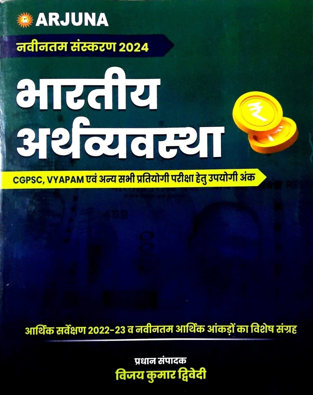 Arjuna Bhartiya Arthvyavastha, Vijay Kumar Dwivedi
