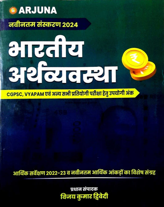Arjuna Bhartiya Arthvyavastha, Vijay Kumar Dwivedi