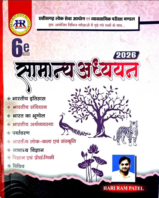 HR Samanya Adhyayan Theory Hin.m