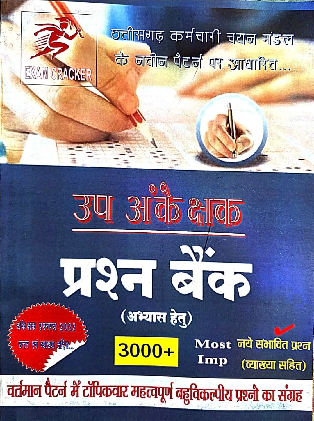 Exam Cracker, Up Ankekshak, Sub Auditor, Prashn Bank