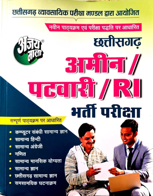 Ajay Mala Chhattisgarh Amin, Patwari, RI