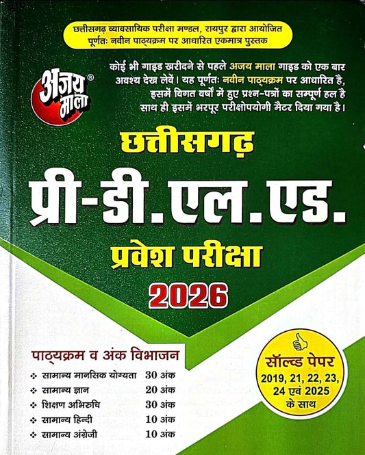 Ajay Mala Pre D El Ed, Pravesh Pariksha Guide