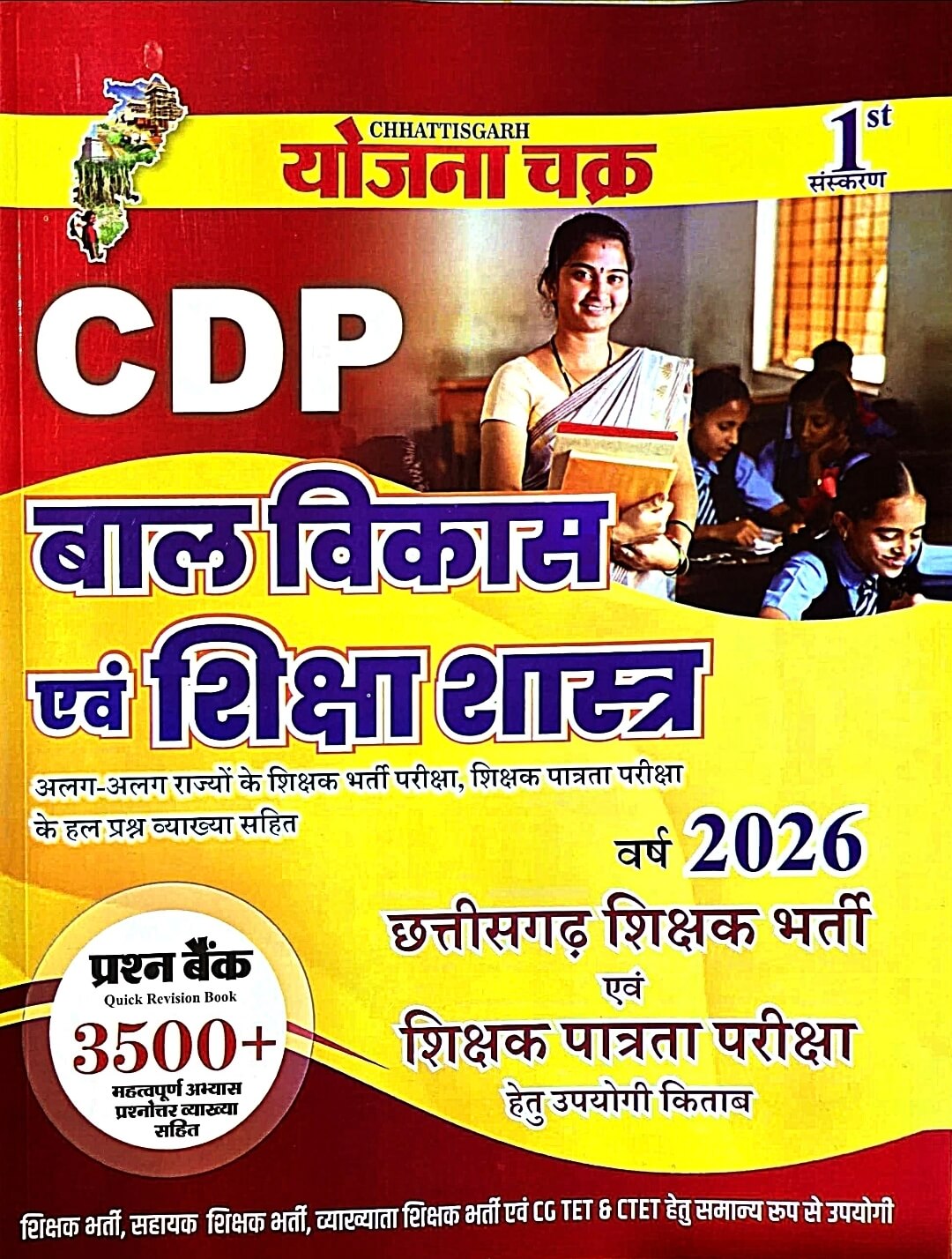 Yojana Chakra CDP,Bal Vikas & Sikshashastra, Prashn Bank