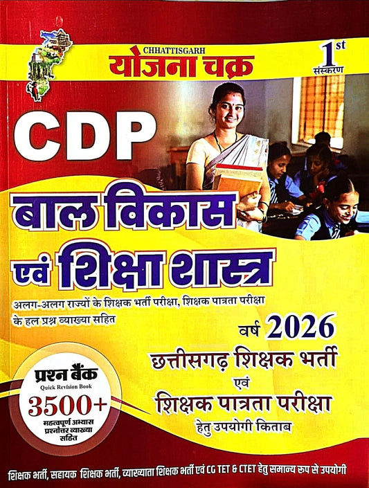 Yojana Chakra CDP,Bal Vikas & Sikshashastra, Prashn Bank