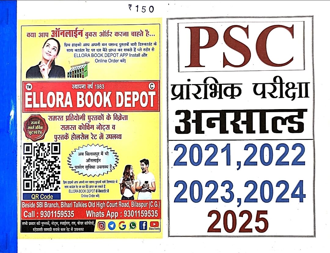 PSC Prarambhik Pariksha Unsolved 2021 - 2025, Copy Hin.m & Eng.m