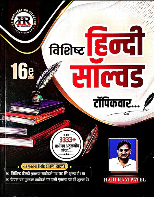 HR Vishishta Hindi Solved Paper, Objective